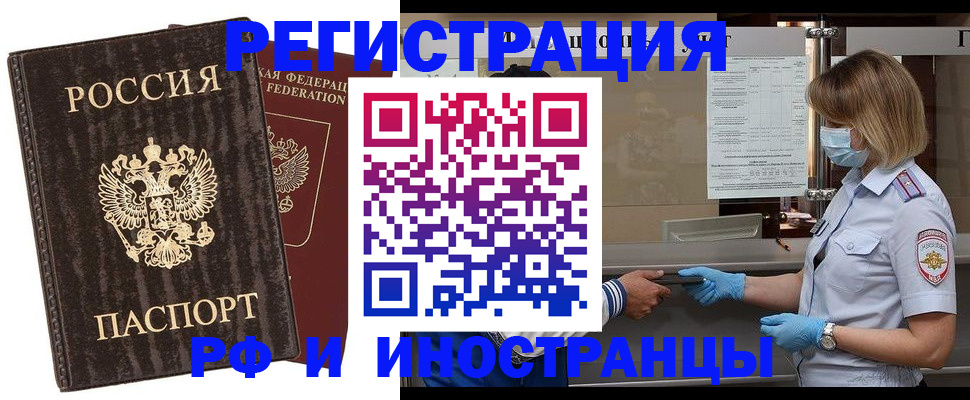 прописка в Мирном