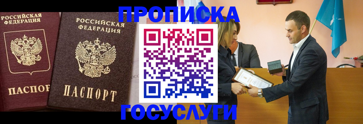 прописка гарантия в Мирном