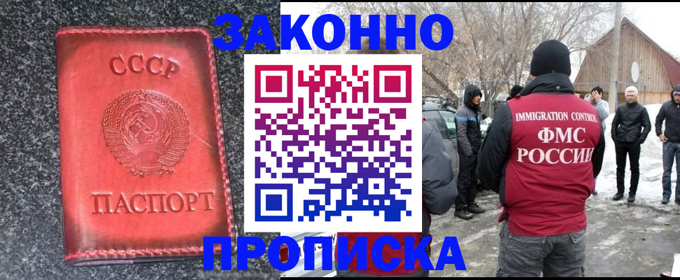 прописка в Мирном
